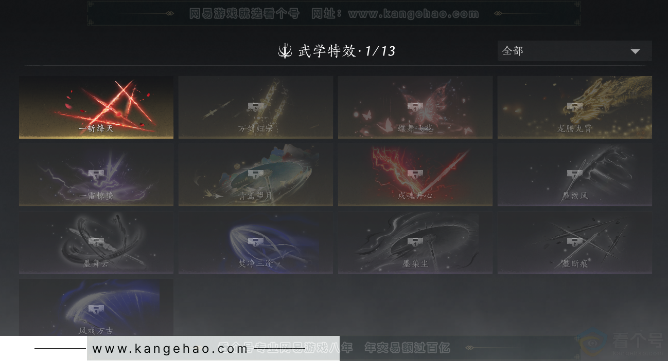 YYS30820燕云十六声账号详情图11 YYS30820燕云十六声账号详情图11