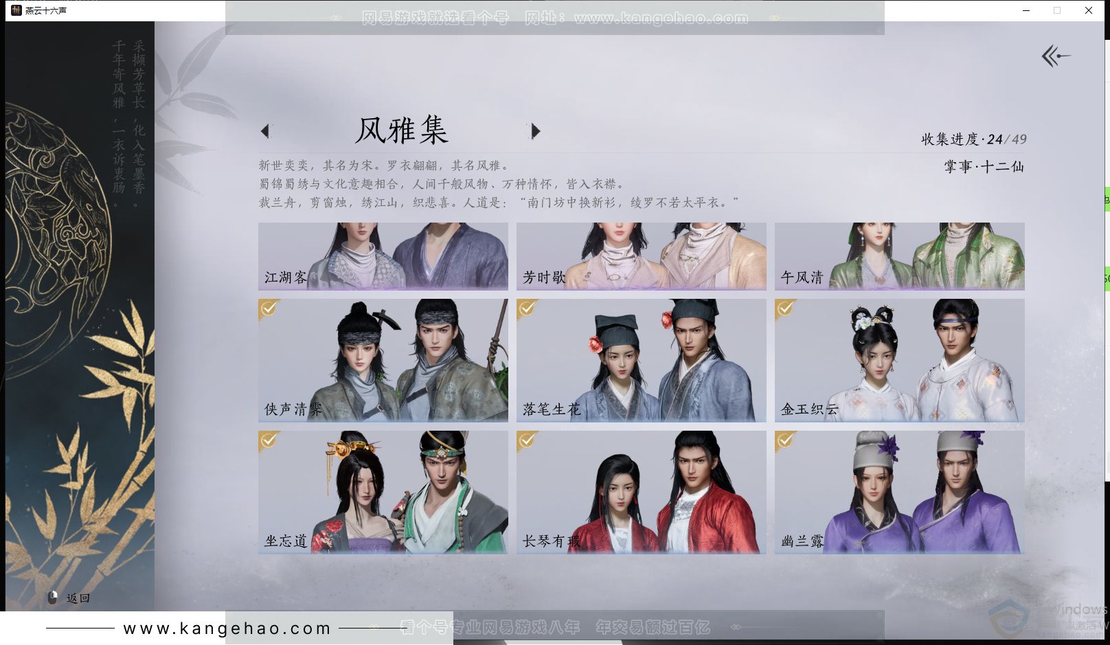 YYS30821燕云十六声账号详情图3 YYS30821燕云十六声账号详情图3