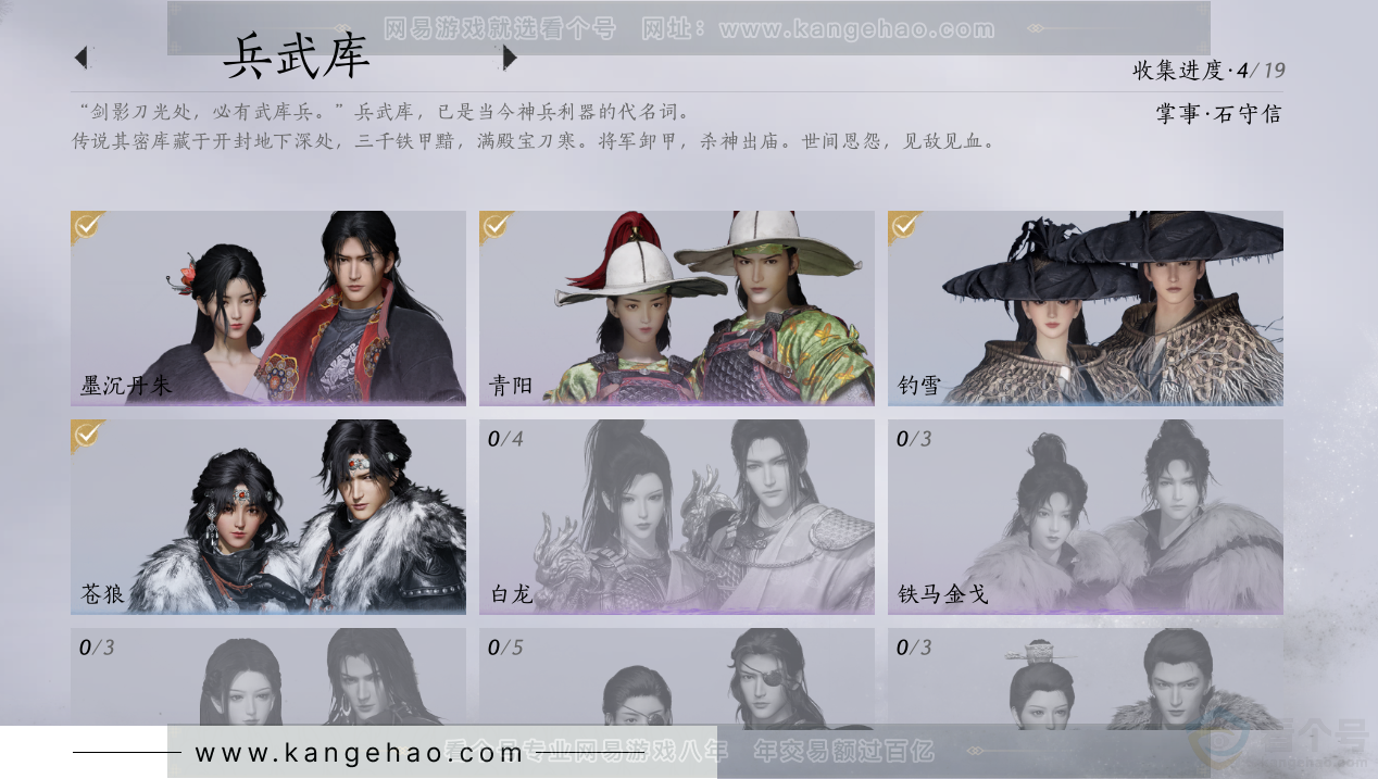 YYS30821燕云十六声账号详情图6 YYS30821燕云十六声账号详情图6