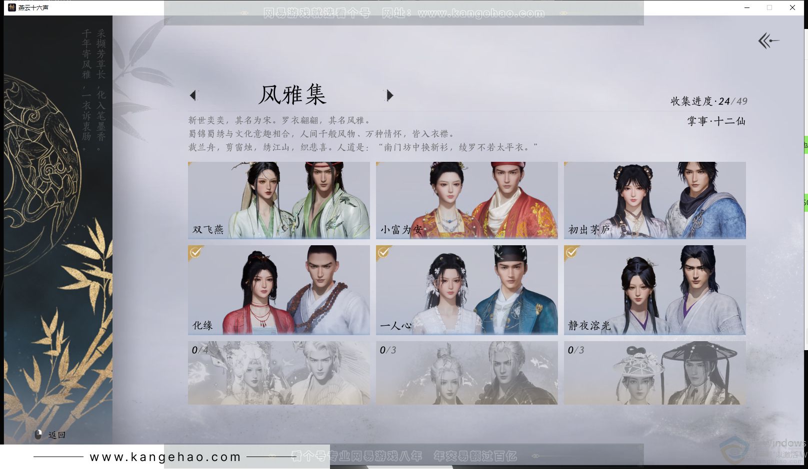 YYS30821燕云十六声账号详情图4 YYS30821燕云十六声账号详情图4