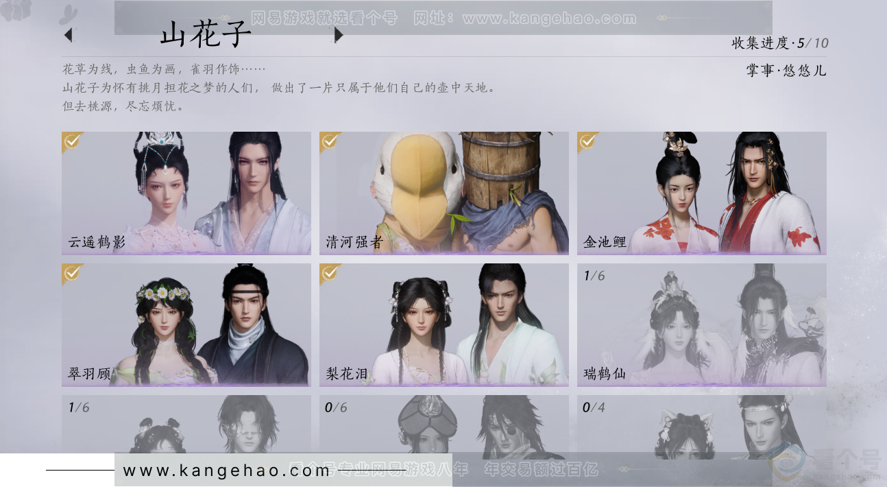 YYS30821燕云十六声账号详情图7 YYS30821燕云十六声账号详情图7