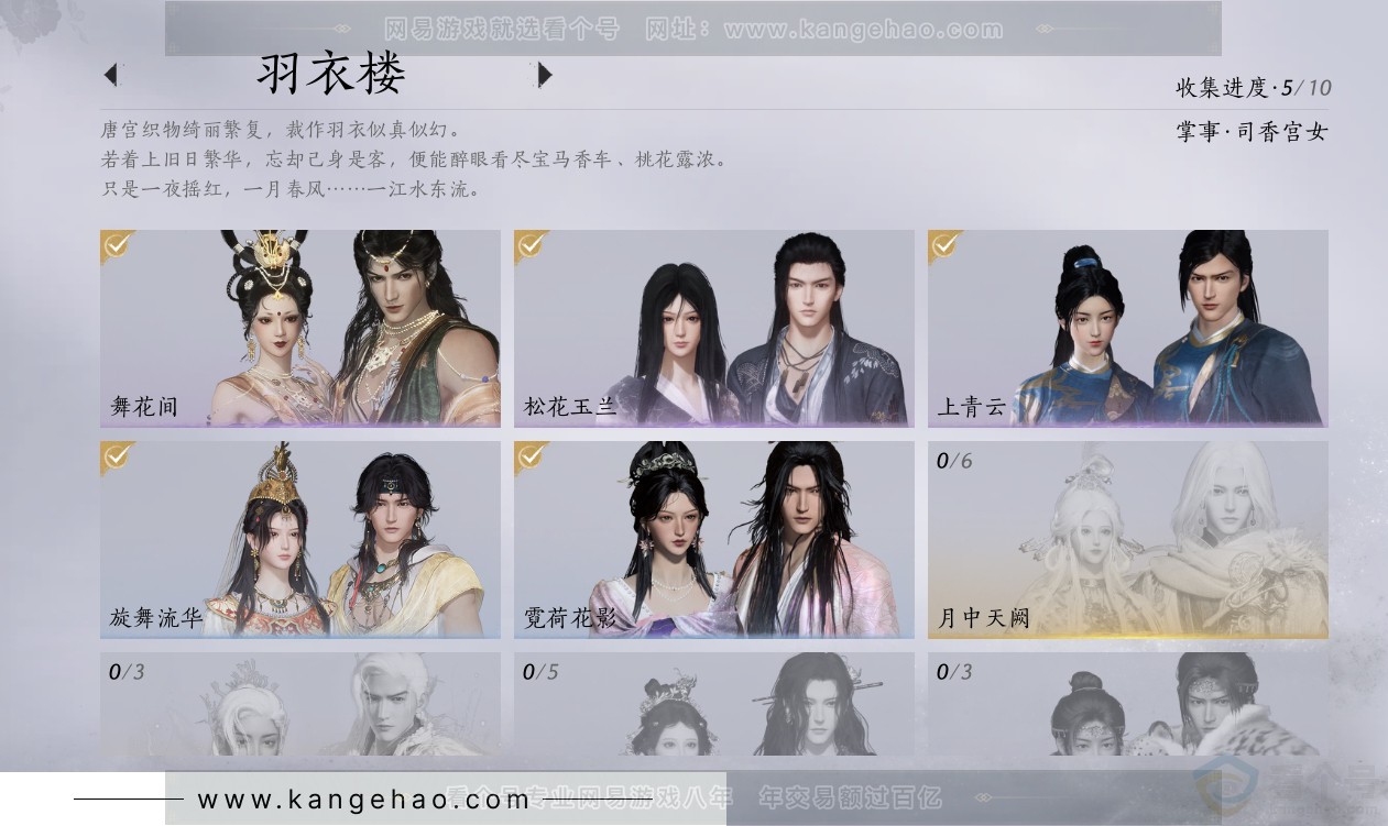 YYS30821燕云十六声账号详情图5 YYS30821燕云十六声账号详情图5