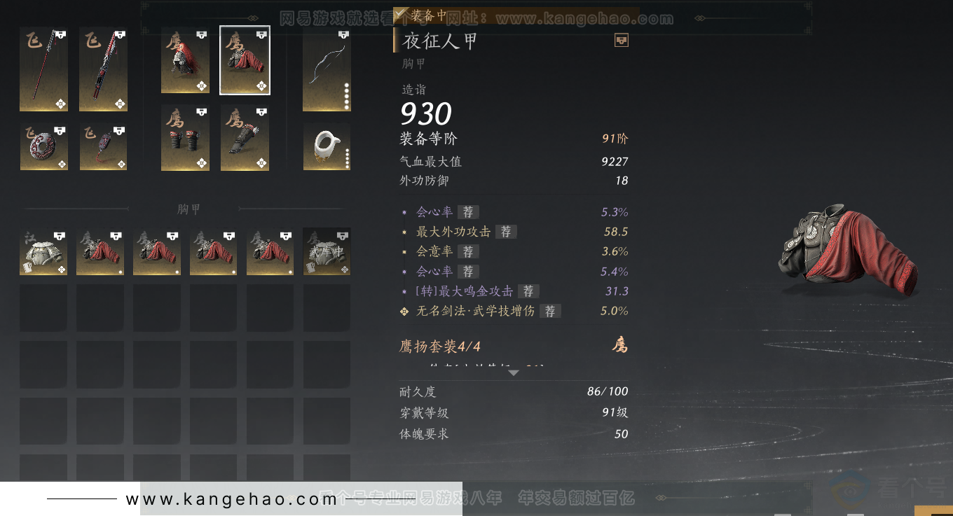 YYS30821燕云十六声账号详情图23 YYS30821燕云十六声账号详情图23