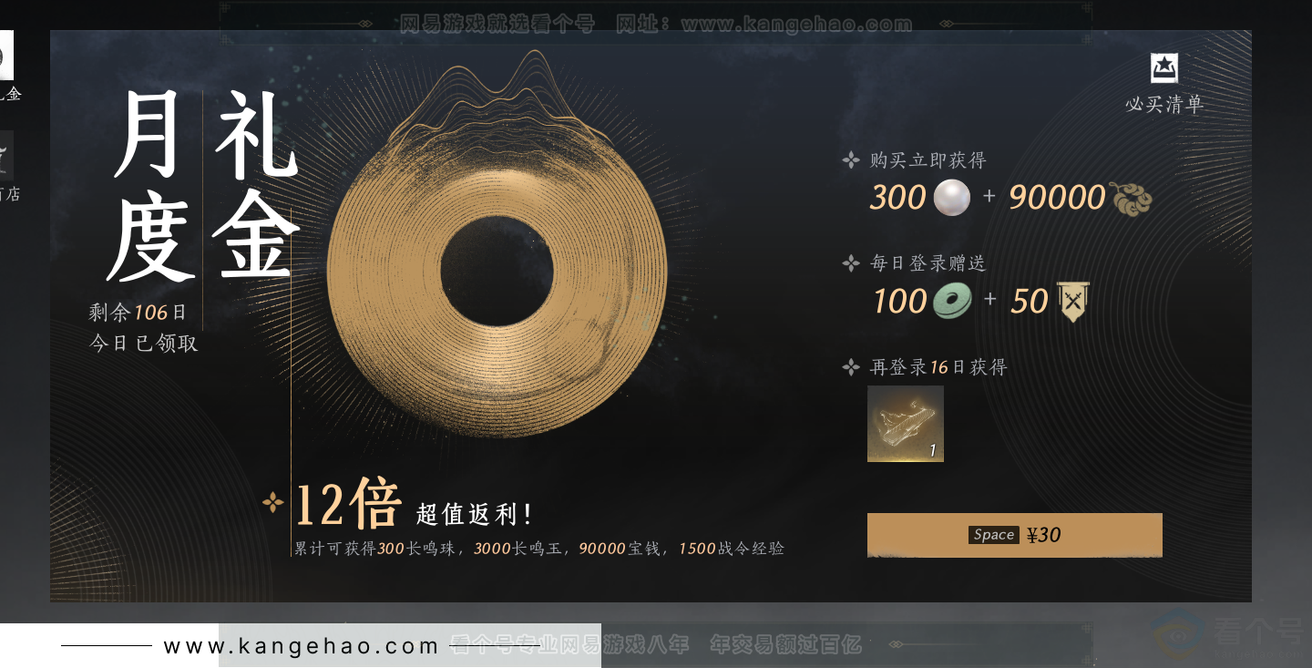 YYS30821燕云十六声账号详情图37 YYS30821燕云十六声账号详情图37