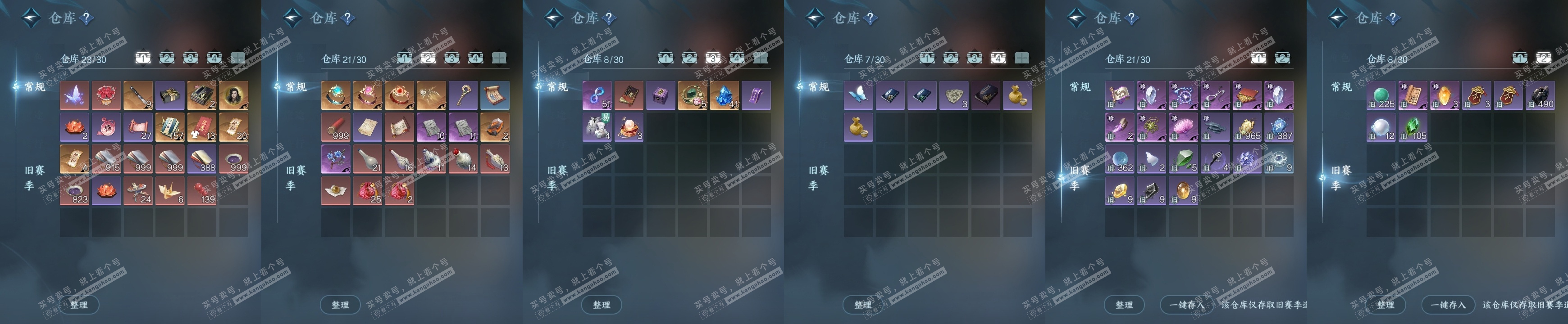 NSH316001逆水寒手游账号详情图19