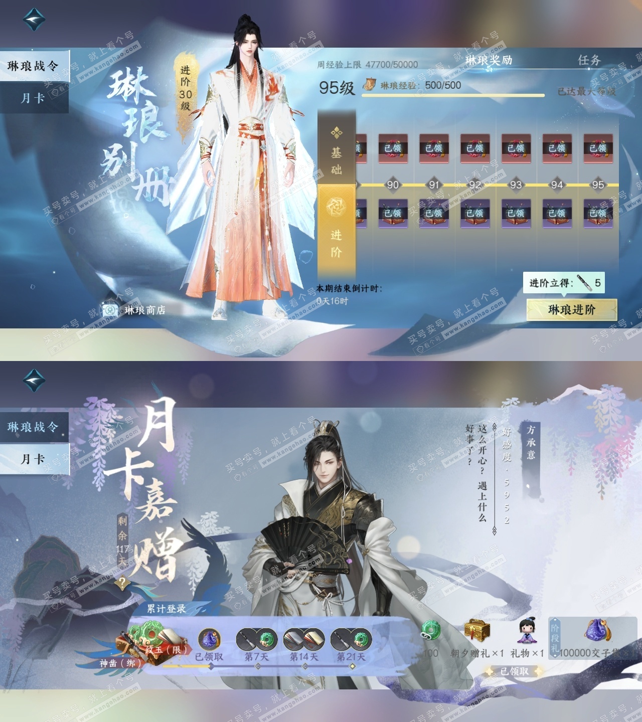 NSH316001逆水寒手游账号详情图36