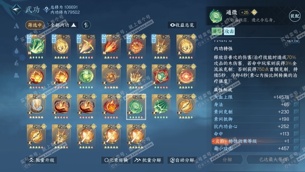 NSH316001逆水寒手游账号详情图27
