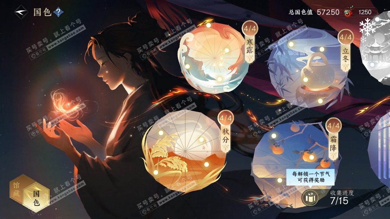NSH316001逆水寒手游账号详情图23