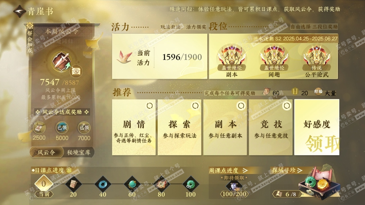 NSH316001逆水寒手游账号详情图29
