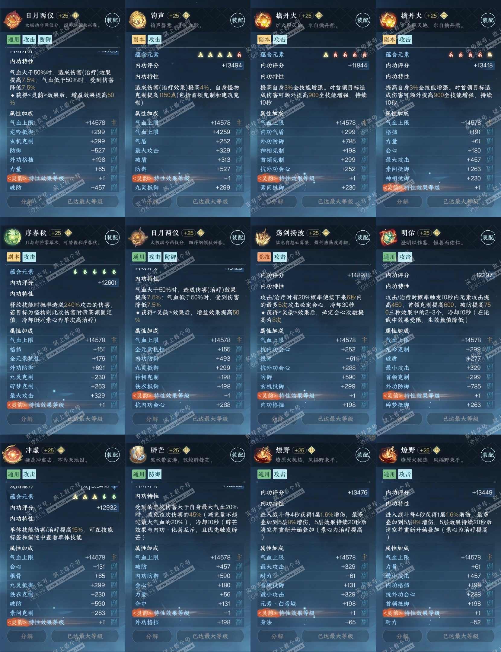 NSH316001逆水寒手游账号详情图30