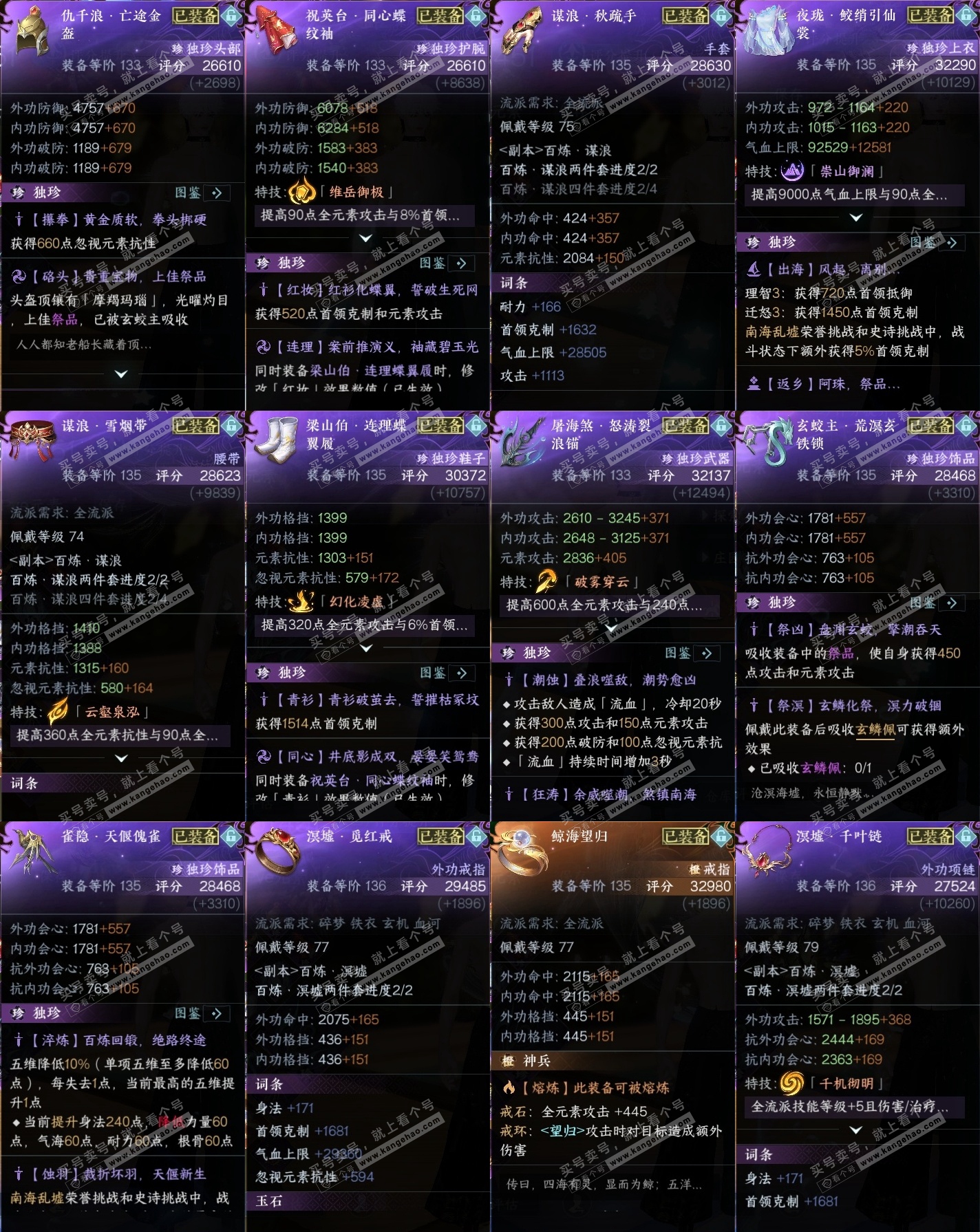 NSH316001逆水寒手游账号详情图35