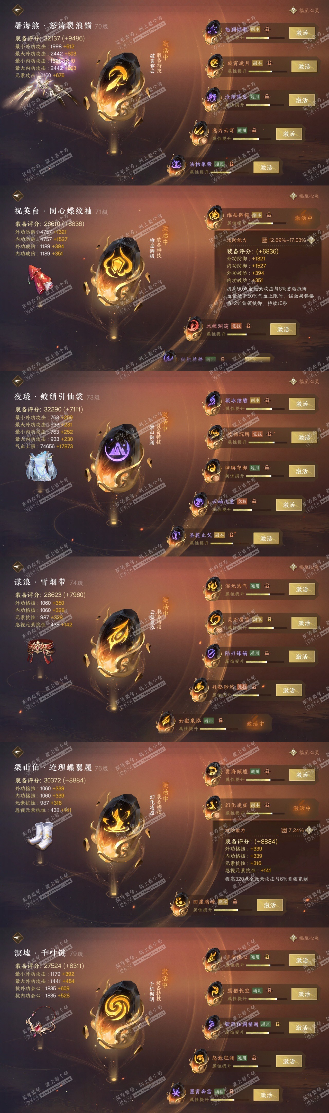NSH316001逆水寒手游账号详情图32