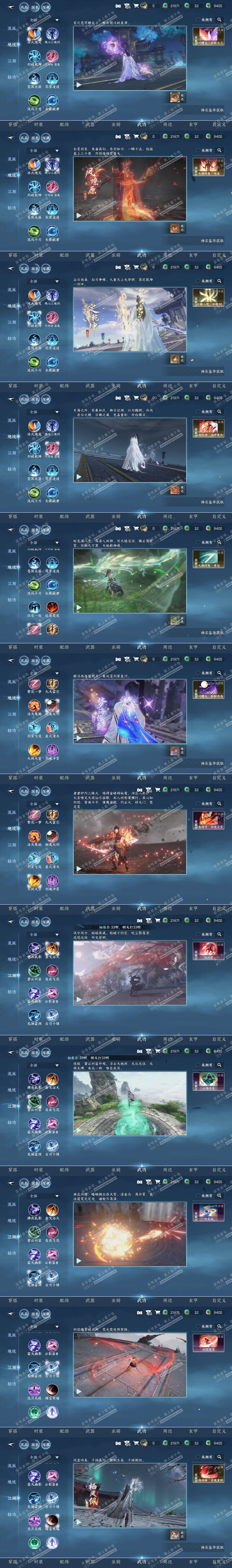 NSH316001逆水寒手游账号详情图7