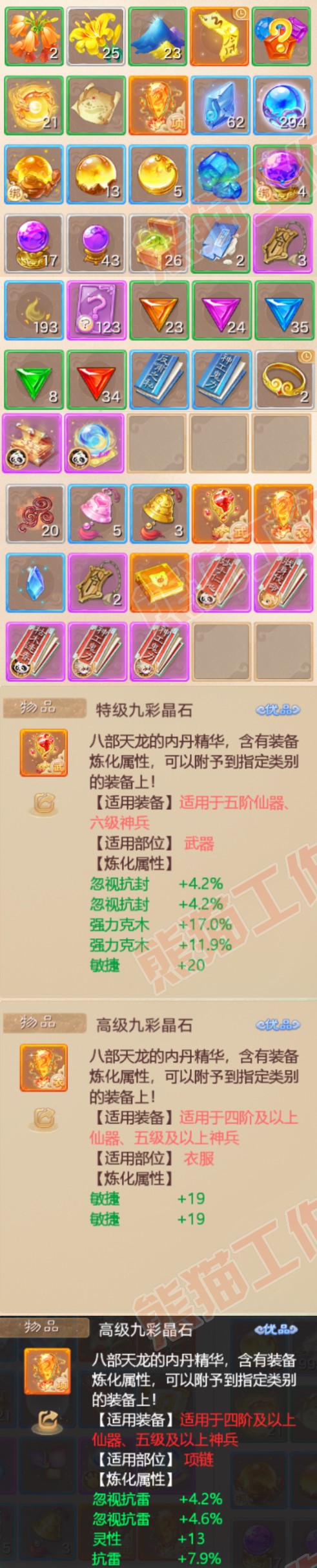 S1816大话西游账号详情图8