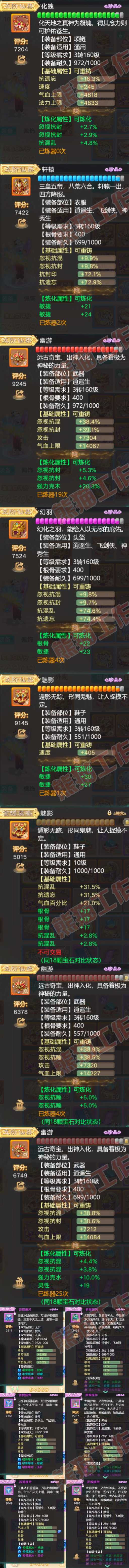 S1816大话西游账号详情图4