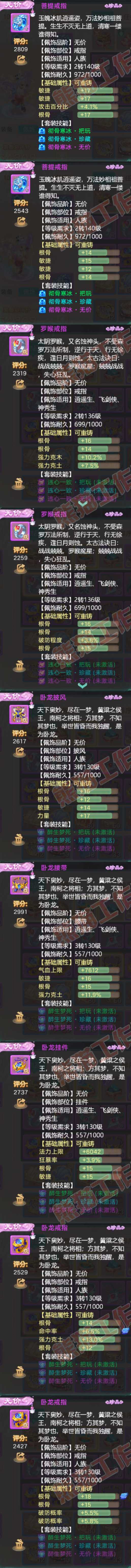 S1816大话西游账号详情图5