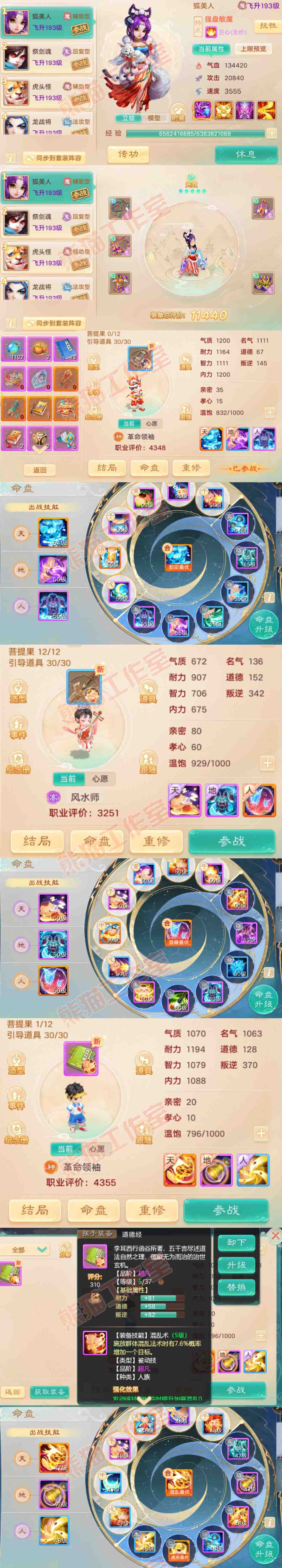 S1816大话西游账号详情图11