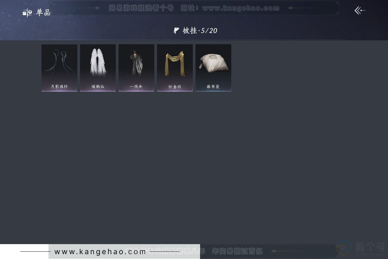 YYS30822燕云十六声账号详情图8 YYS30822燕云十六声账号详情图8
