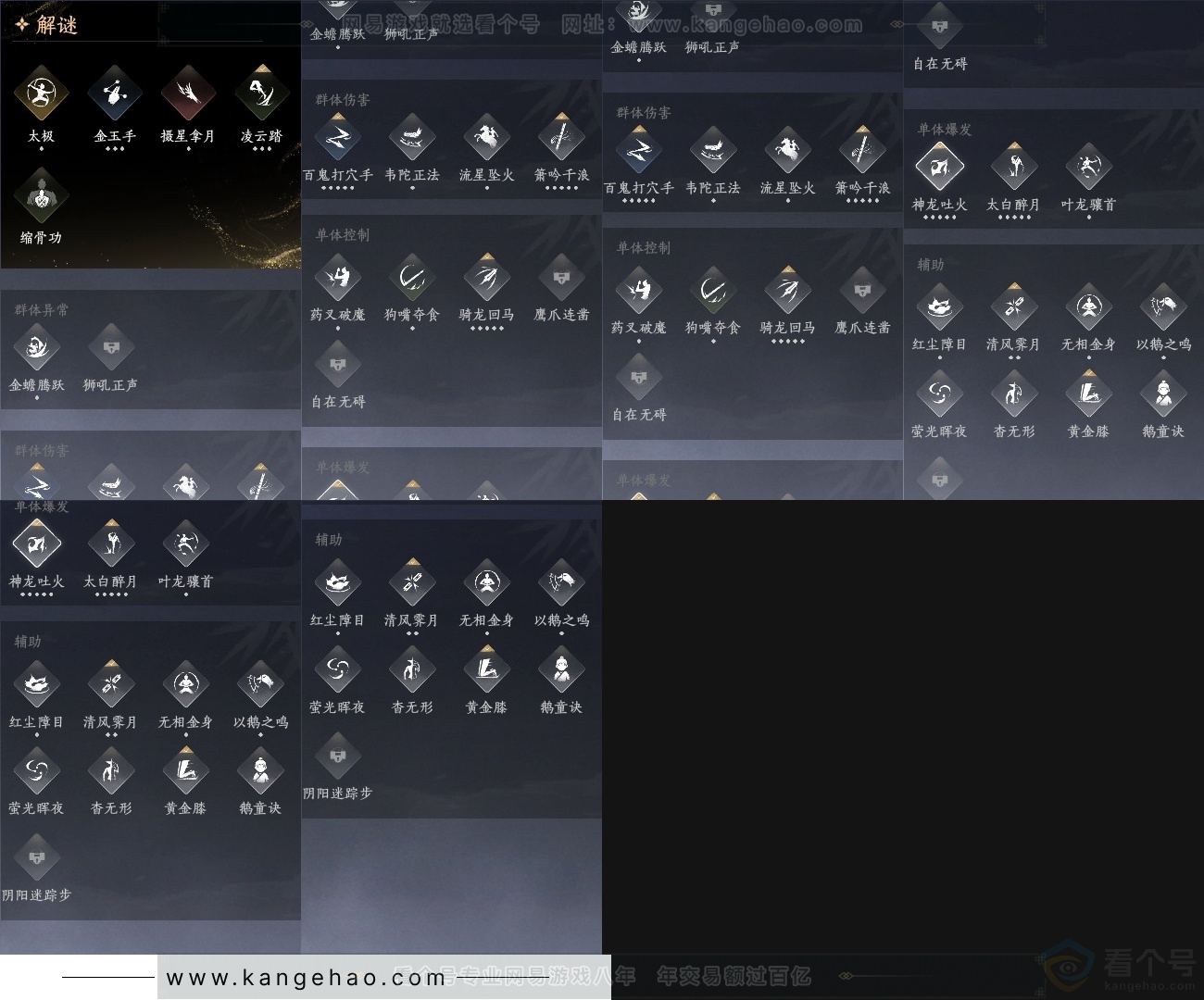 YYS30822燕云十六声账号详情图29 YYS30822燕云十六声账号详情图29