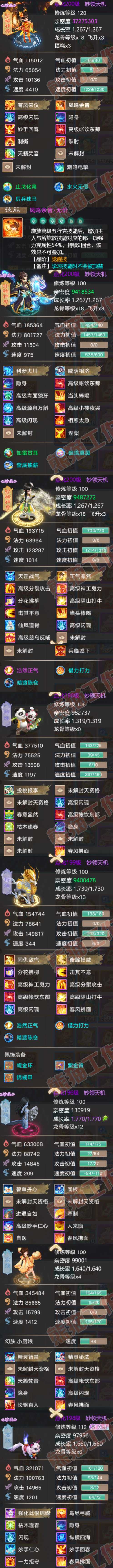 S1967大话西游账号详情图6 S1967大话西游账号详情图6