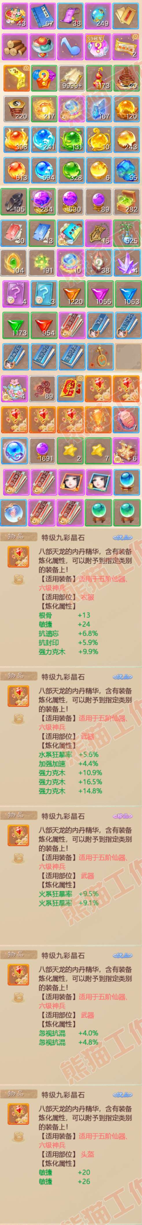 S1967大话西游账号详情图8 S1967大话西游账号详情图8