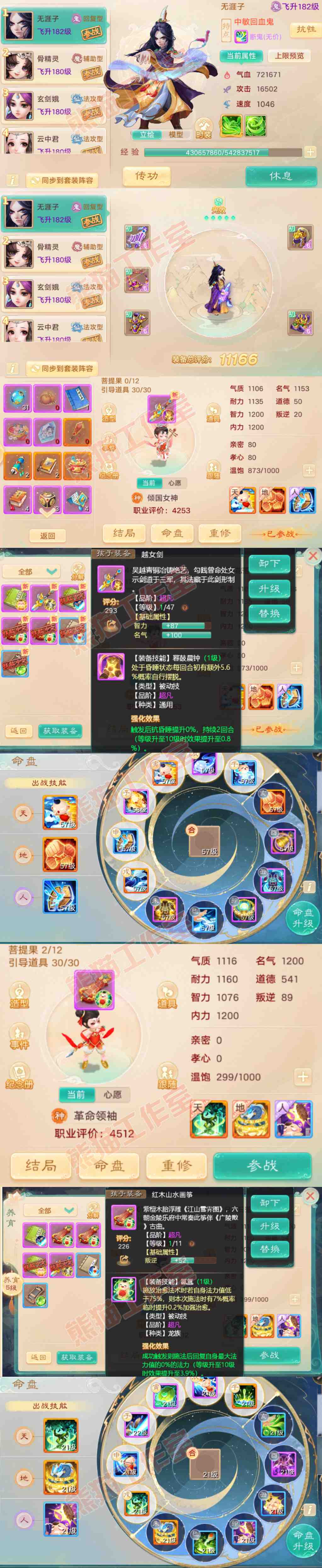 S2108大话西游账号详情图9 S2108大话西游账号详情图9