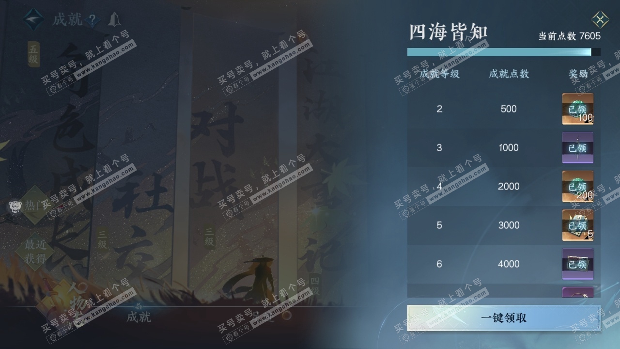 NSH316005逆水寒手游账号详情图15 NSH316005逆水寒手游账号详情图15