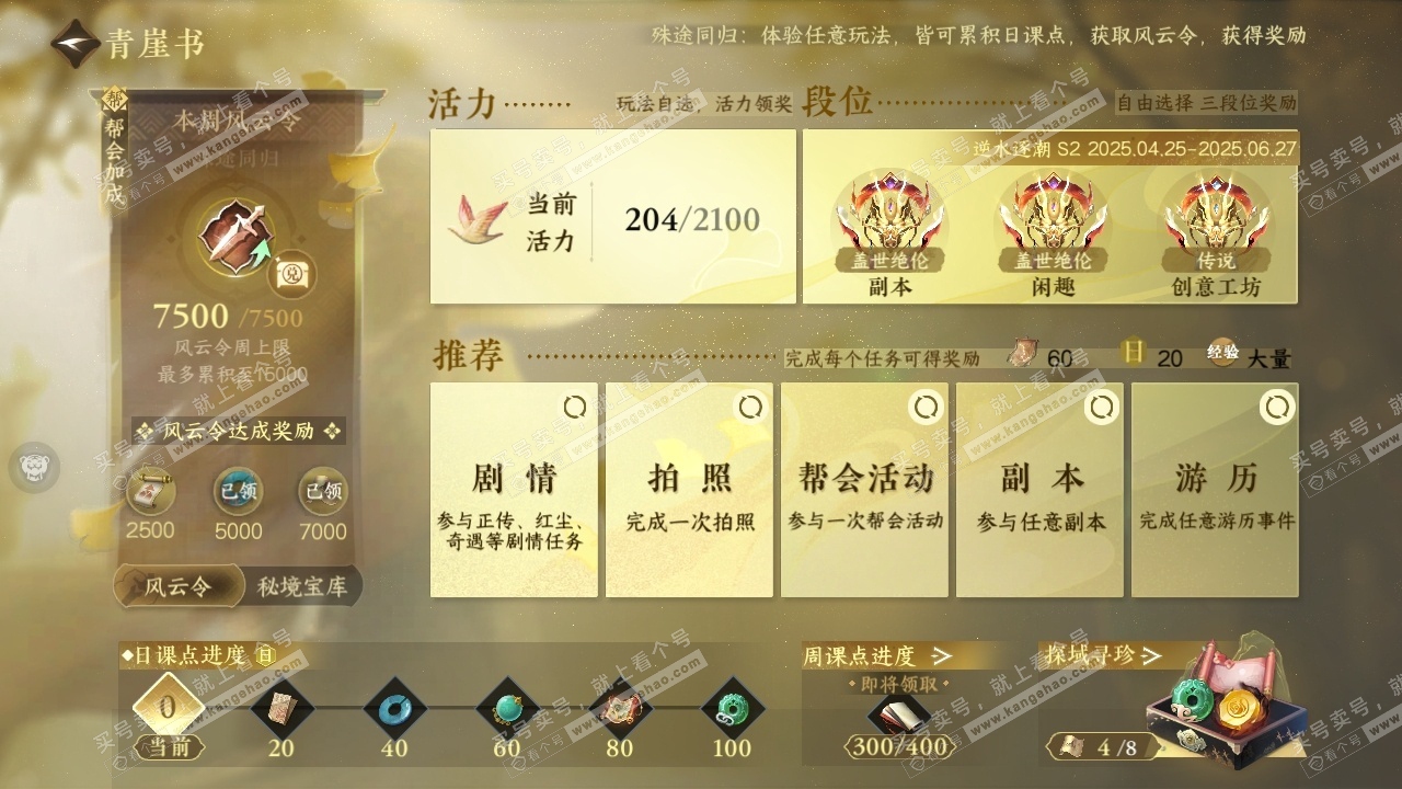 NSH316005逆水寒手游账号详情图35 NSH316005逆水寒手游账号详情图35