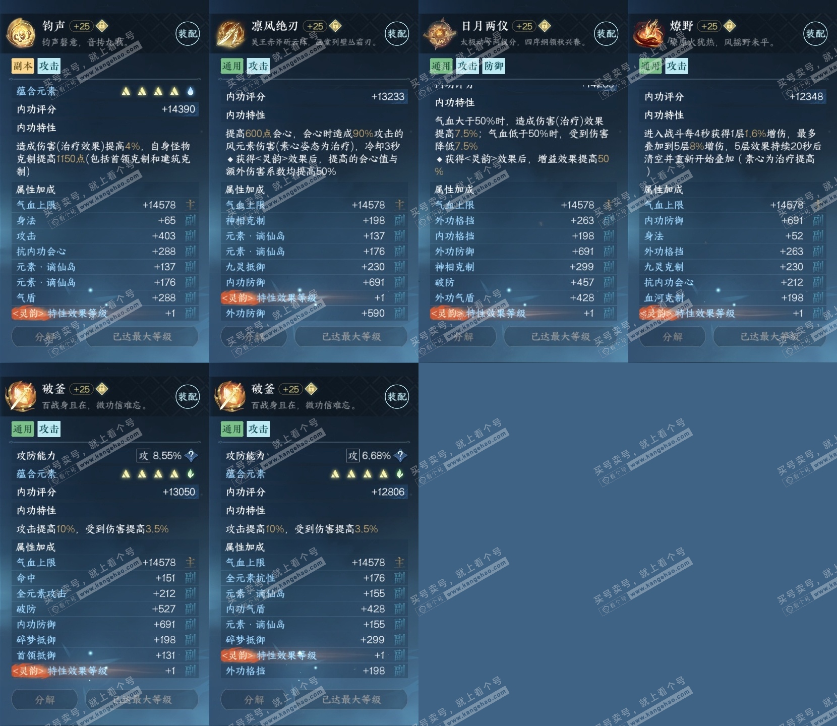 NSH316005逆水寒手游账号详情图36 NSH316005逆水寒手游账号详情图36