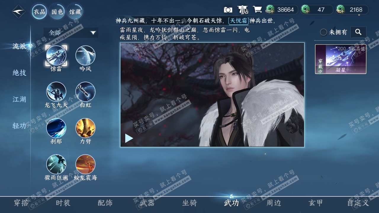 NSH316005逆水寒手游账号详情图38 NSH316005逆水寒手游账号详情图38