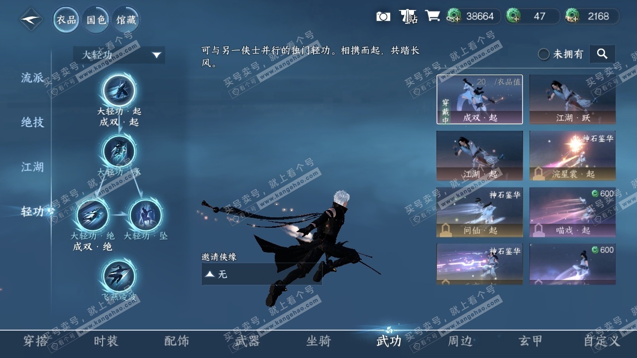 NSH316005逆水寒手游账号详情图39 NSH316005逆水寒手游账号详情图39