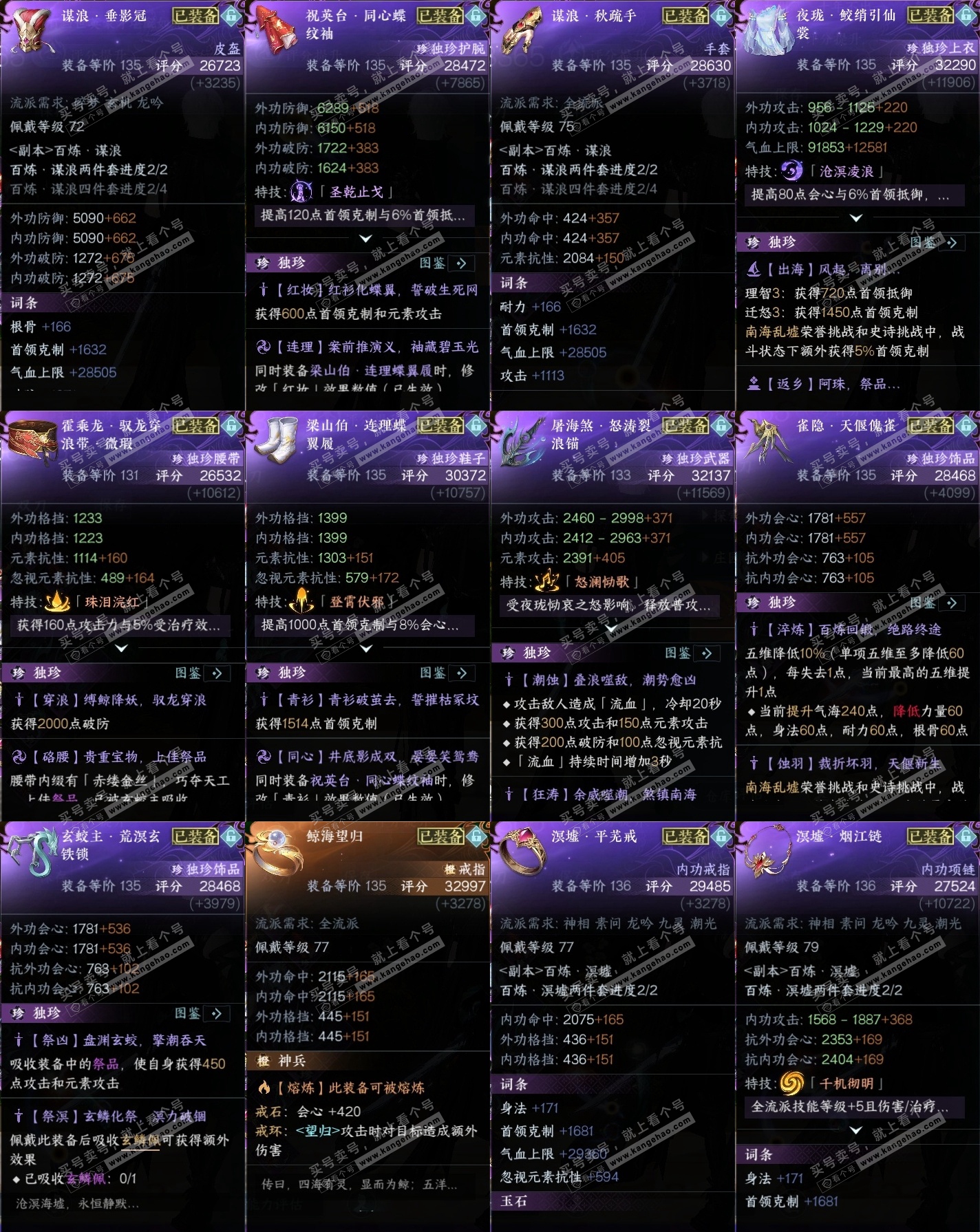 NSH316005逆水寒手游账号详情图48 NSH316005逆水寒手游账号详情图48