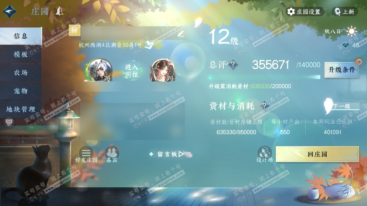 NSH316005逆水寒手游账号详情图49 NSH316005逆水寒手游账号详情图49