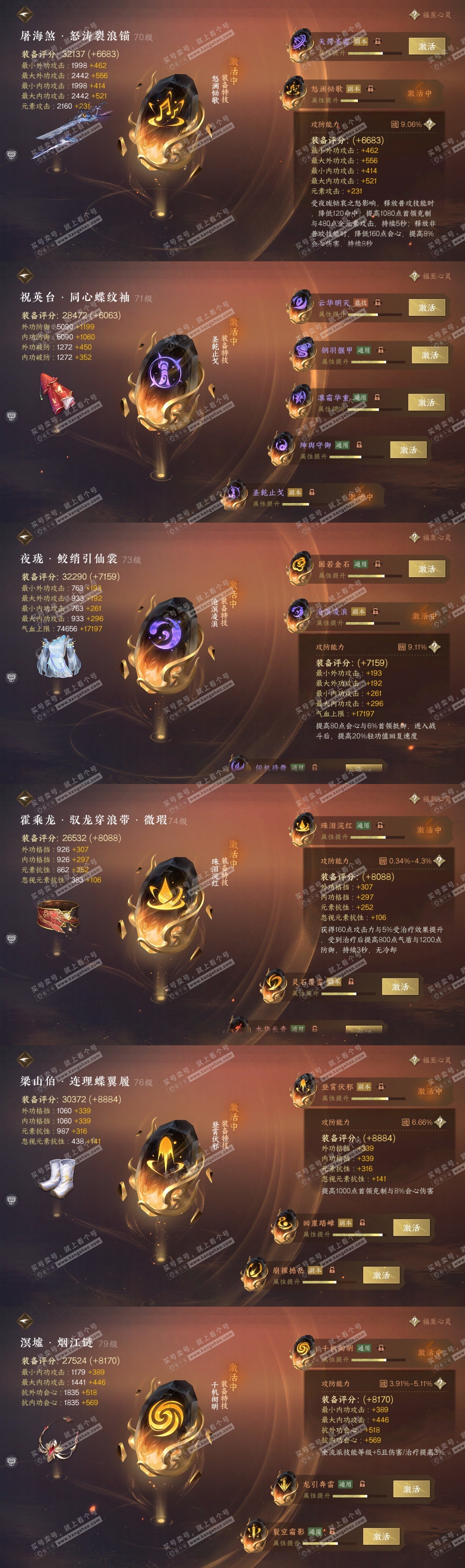 NSH316005逆水寒手游账号详情图41 NSH316005逆水寒手游账号详情图41