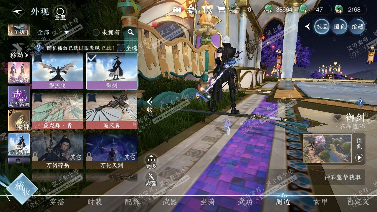 NSH316005逆水寒手游账号详情图50 NSH316005逆水寒手游账号详情图50