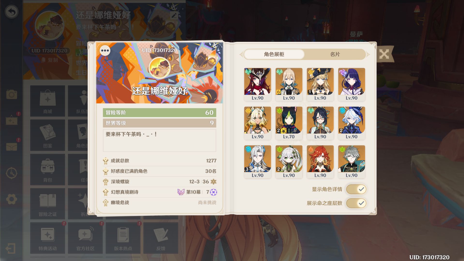 YS34306原神账号详情图2