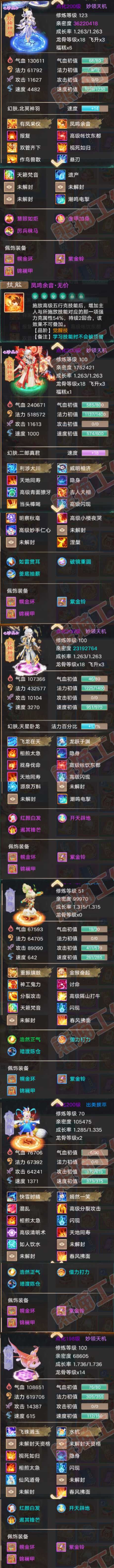 26193大话西游账号详情图6 26193大话西游账号详情图6