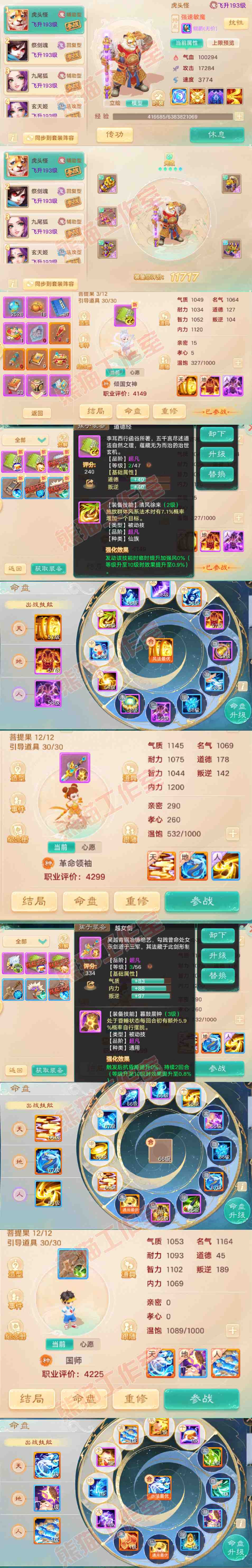 26193大话西游账号详情图11 26193大话西游账号详情图11
