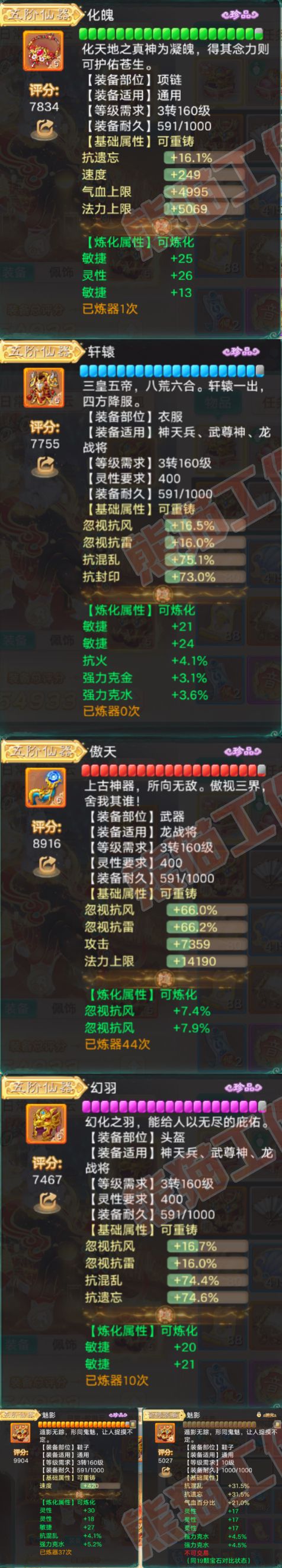 26193大话西游账号详情图4 26193大话西游账号详情图4