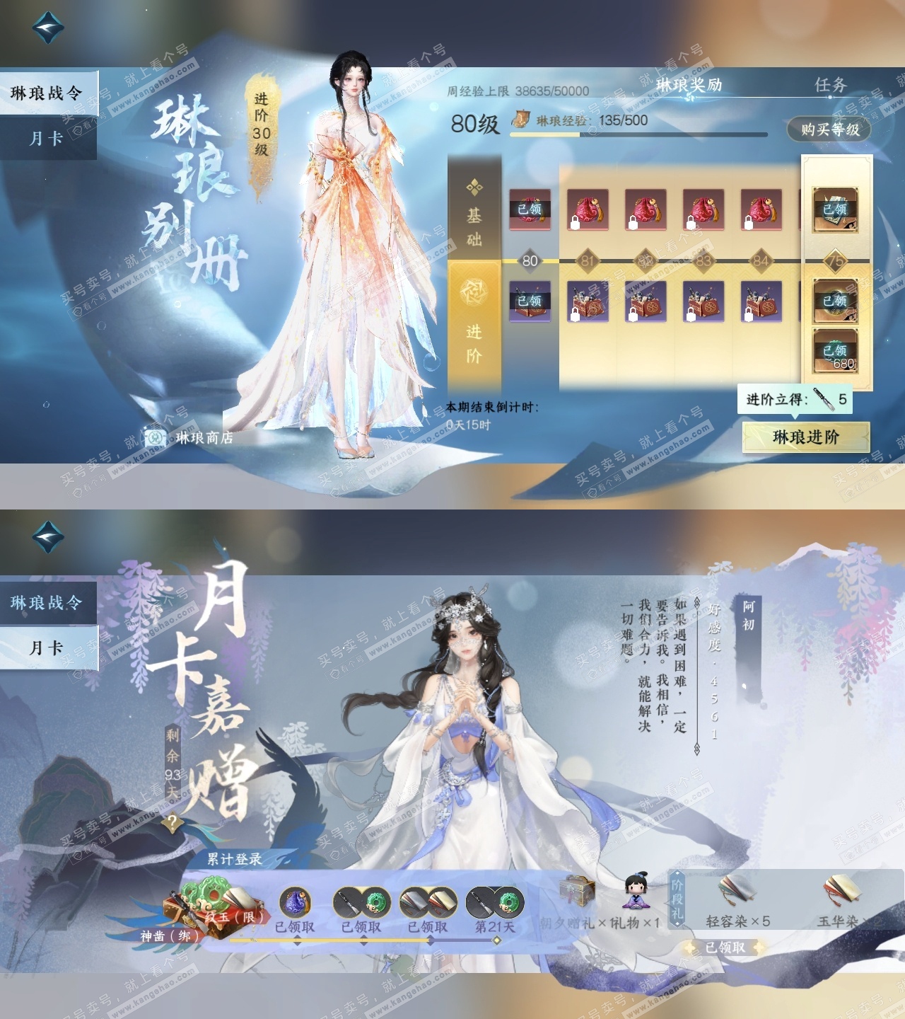 NSH316008逆水寒手游账号详情图34 NSH316008逆水寒手游账号详情图34