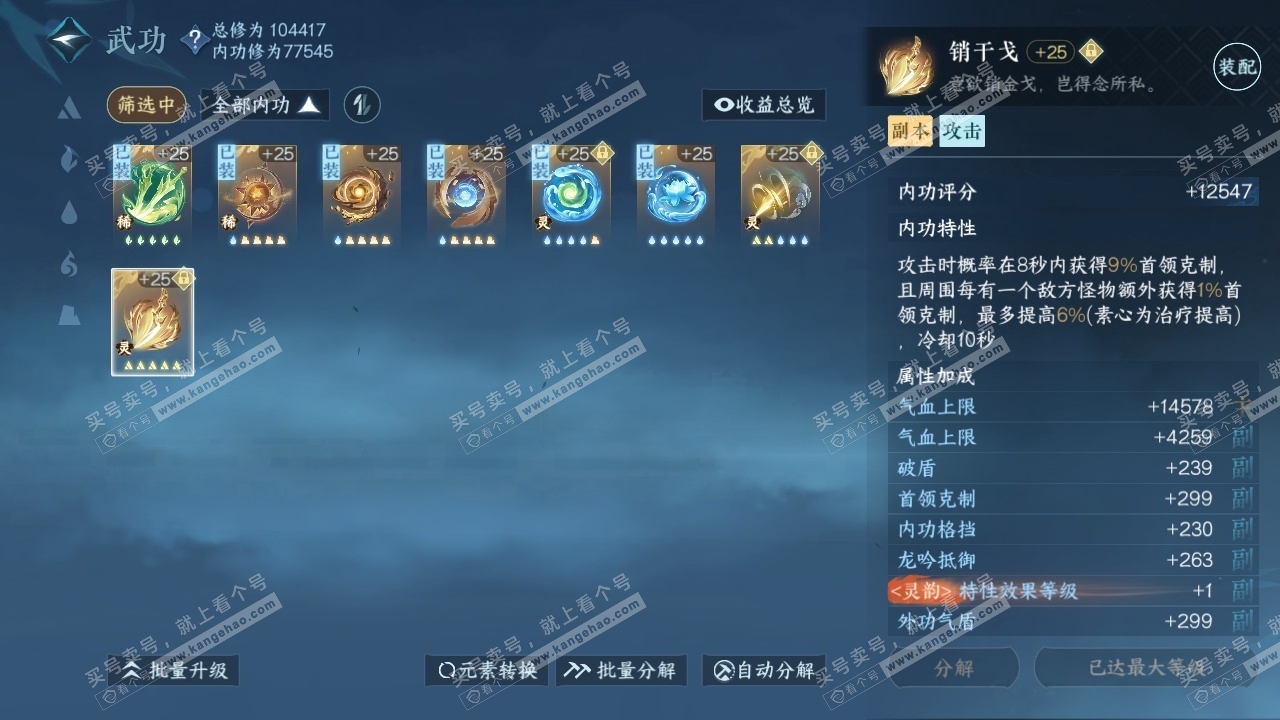 NSH316008逆水寒手游账号详情图26 NSH316008逆水寒手游账号详情图26