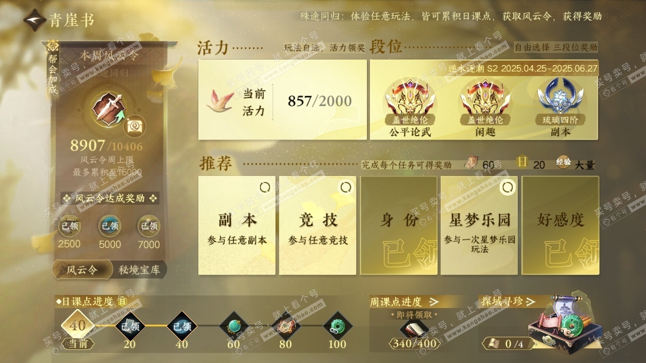 NSH316008逆水寒手游账号详情图28 NSH316008逆水寒手游账号详情图28