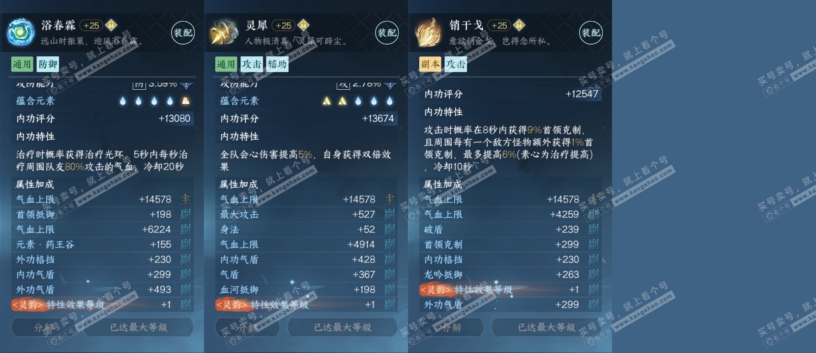NSH316008逆水寒手游账号详情图29 NSH316008逆水寒手游账号详情图29