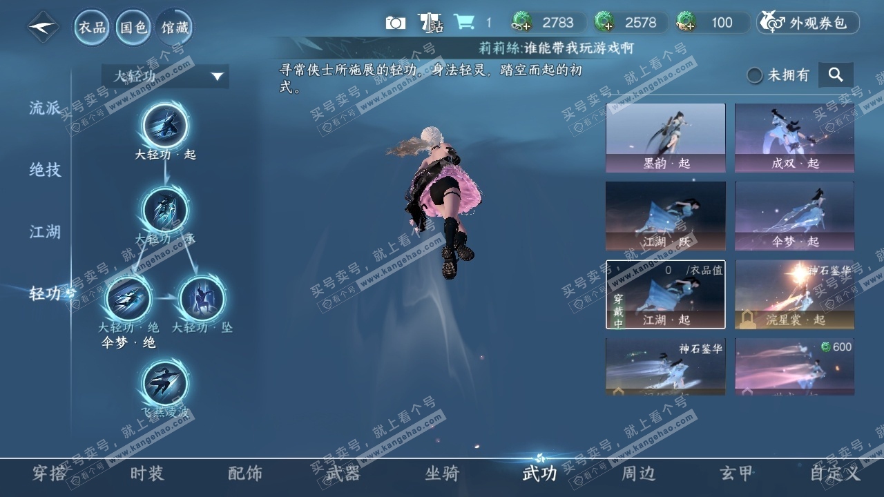 NSH316008逆水寒手游账号详情图8 NSH316008逆水寒手游账号详情图8