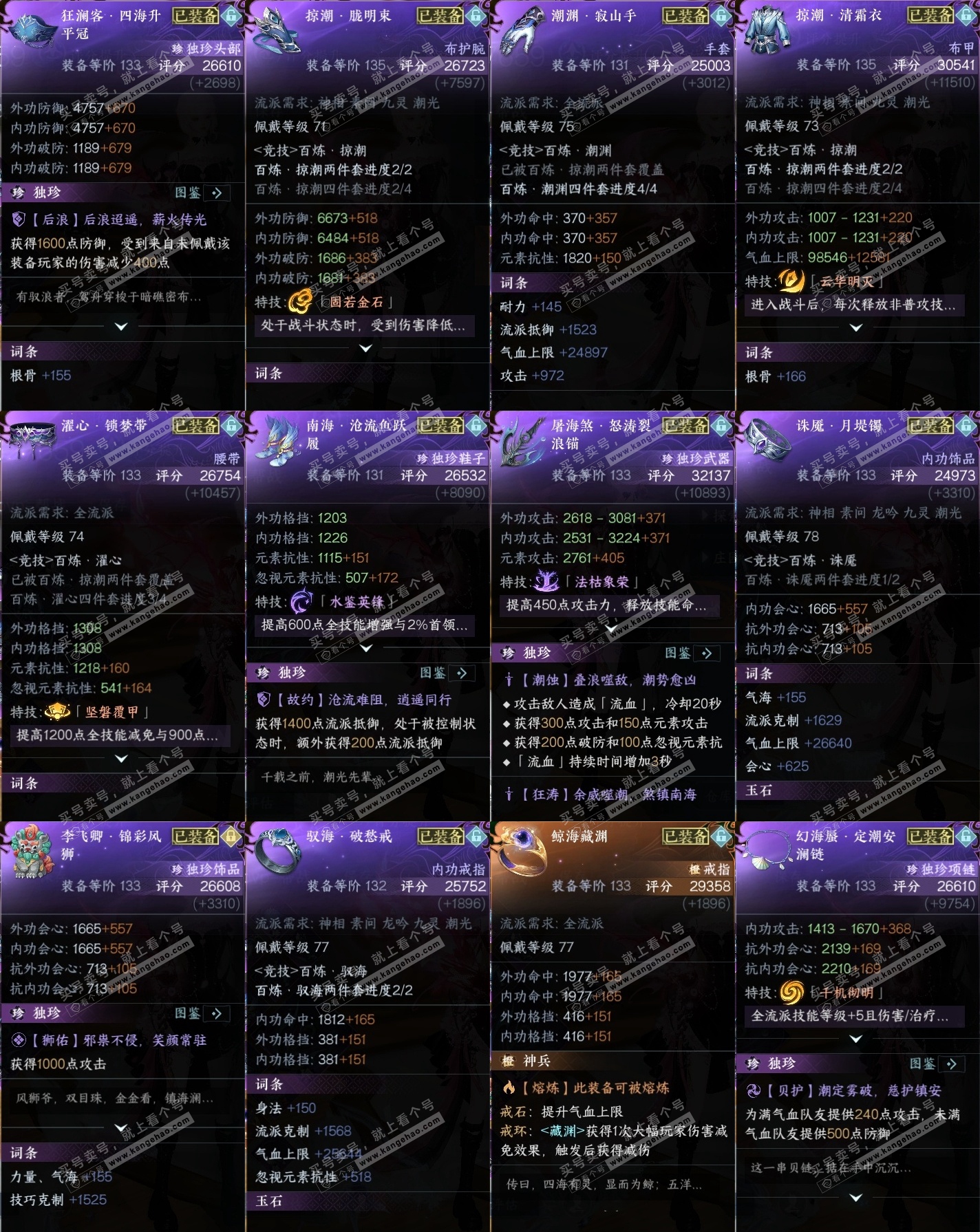 NSH316008逆水寒手游账号详情图35 NSH316008逆水寒手游账号详情图35