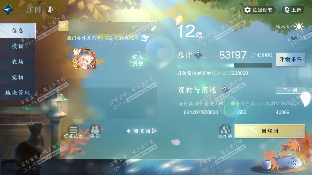 NSH316008逆水寒手游账号详情图36 NSH316008逆水寒手游账号详情图36