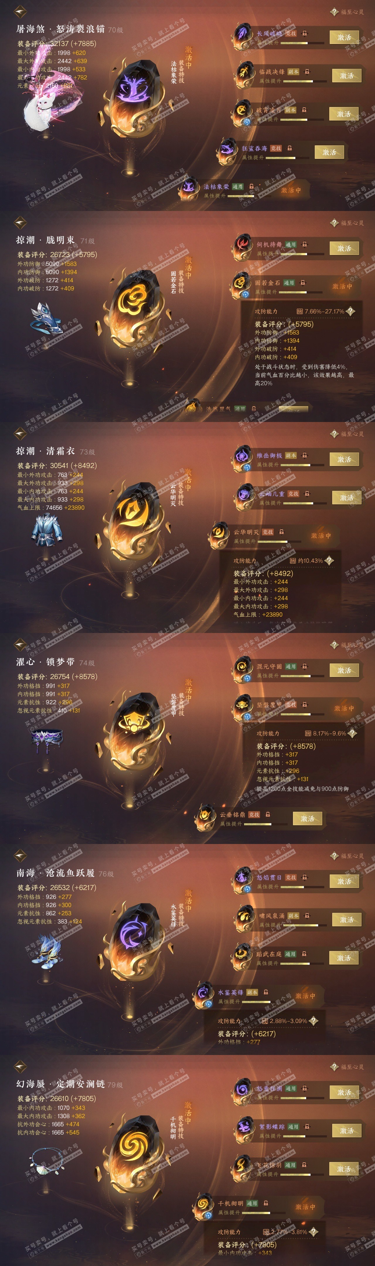 NSH316008逆水寒手游账号详情图31 NSH316008逆水寒手游账号详情图31