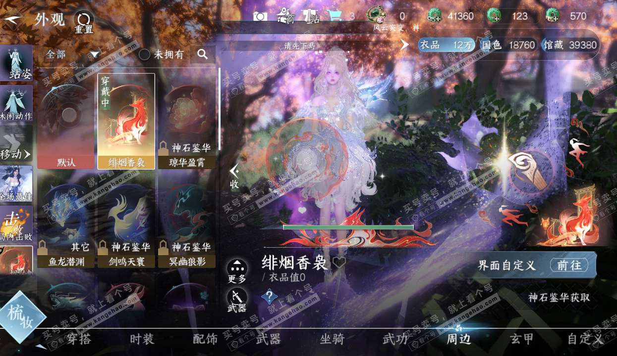 NSH316010逆水寒手游账号详情图10