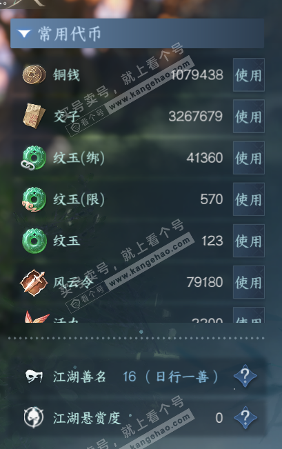 NSH316010逆水寒手游账号详情图5