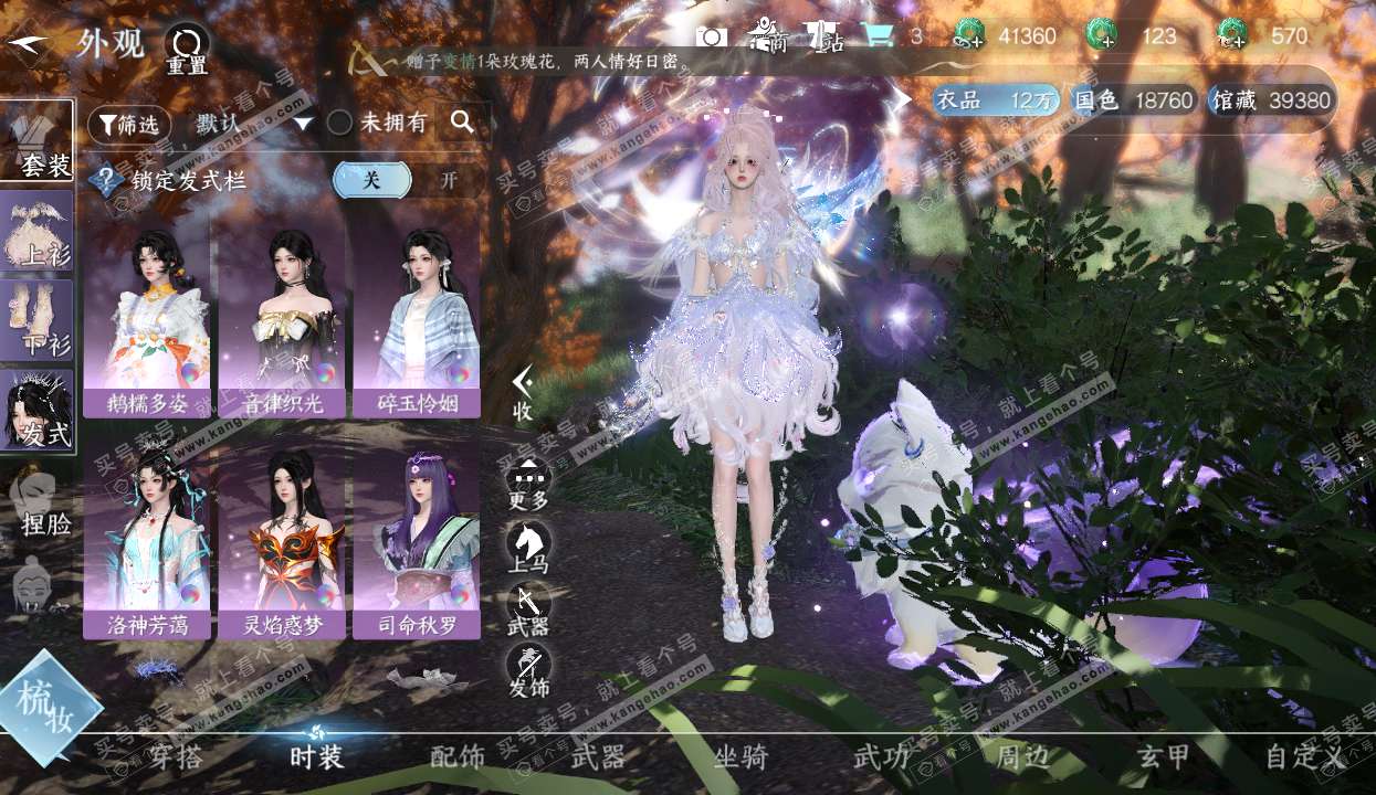 NSH316010逆水寒手游账号详情图6